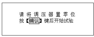 發(fā)電機(jī)轉(zhuǎn)子交流阻抗測(cè)試儀操作說明